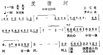 爱情河_歌曲简谱_词曲:江雪 楚兴元