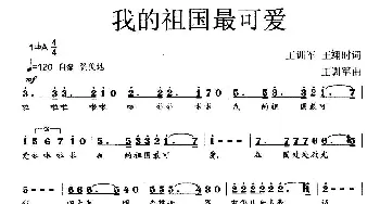 我的祖国最可爱_歌曲简谱_词曲:王训军 王训军