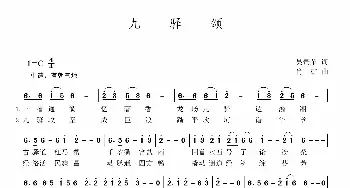 九驿颂_歌曲简谱_词曲:吴贵荣 肖矿