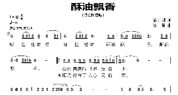 酥油飘香_歌曲简谱_词曲:潘月剑 陆城