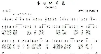 喜欢绿军装_歌曲简谱_词曲:刘兰芳 孙卫东