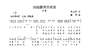 妈妈微笑看着我_歌曲简谱_词曲:孙立军 谢伟