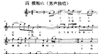 横断山_歌曲简谱_词曲:付美 禾丫