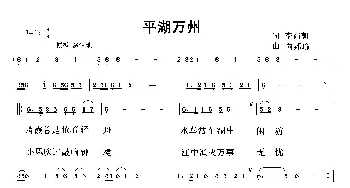 平湖万州_歌曲简谱_词曲:李尚朝 向邦瑜