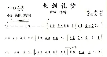 长剑礼赞_歌曲简谱_词曲:晨枫 楚兴元