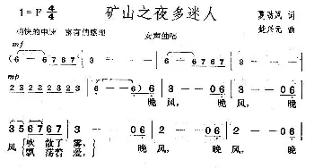 矿山之夜多迷人_歌曲简谱_词曲:夏劲风 楚兴元