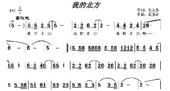 我的北方_歌曲简谱_词曲:张文忠 常连祥