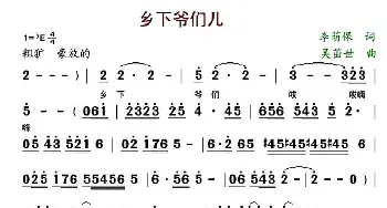 乡下爷们儿_歌曲简谱_词曲:李荫保 吴茁世