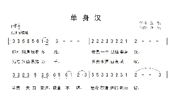 单身汉_歌曲简谱_词曲:金航 金航