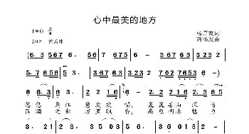 心中最美的地方_歌曲简谱_词曲:杨厚爽 高福友