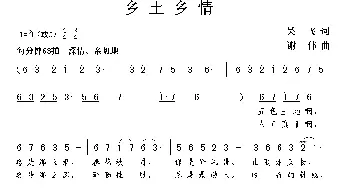 乡土乡情_歌曲简谱_词曲:吴飞 谢伟