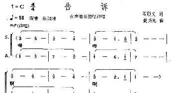 告诉_歌曲简谱_词曲:石顺义 楚兴元