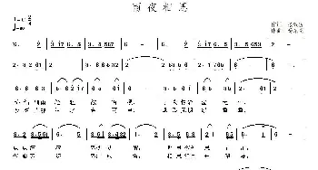 雨夜相思_歌曲简谱_词曲:张效密 杨东亮