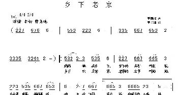 乡下老家_歌曲简谱_词曲:李荫保 李立锋