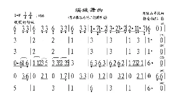 瑶族舞曲_歌曲简谱_词曲: 刘铁山茅沅曲扬金相配器