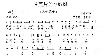 带照片的小姑娘_歌曲简谱_词曲:王荣元 任秀岭 任明