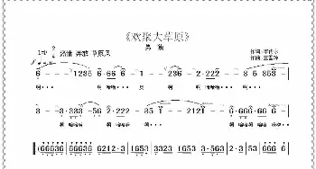 欢聚大草原_歌曲简谱_词曲:李传永 王雪玲