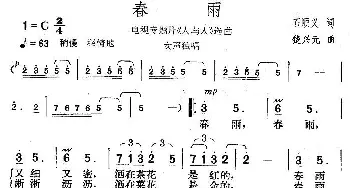 春雨_歌曲简谱_词曲:石顺义 楚兴元