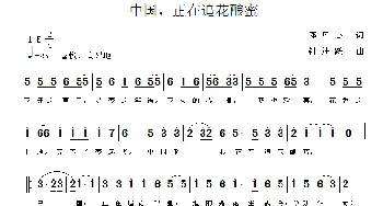 中国，正在追花酿蜜_歌曲简谱_词曲:邓丹心 钟继跃