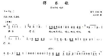 得乐歌_歌曲简谱_词曲:青苹 哈林 石玉泉