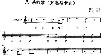 杀敌歌_歌曲简谱_词曲:付美 禾丫