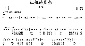 姐姐的月亮_歌曲简谱_词曲:杨玉鹏 徐湘