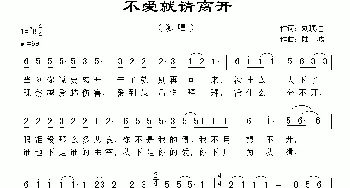 不爱就请离开_歌曲简谱_词曲:刘顶柱 陆城