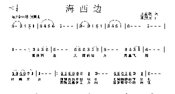 海西边_歌曲简谱_词曲:王会敏 李殿友