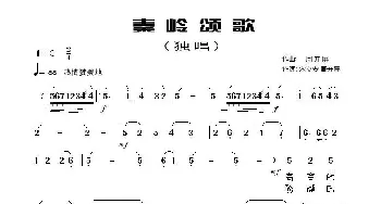 秦岭颂歌_歌曲简谱_词曲:宋立安,周开屏 周开屏