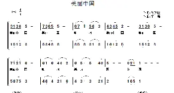 美丽中国_歌曲简谱_词曲:刘顶柱 王敏