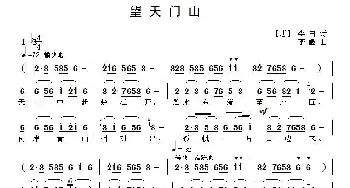 望天门山_歌曲简谱_词曲:[唐]李白 李鑫