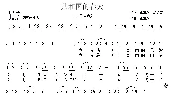 共和国的春天_歌曲简谱_词曲:张友殿、温喆吉 张友殿