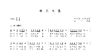 昨天的歌_歌曲简谱_词曲:赵景岩 赵井岩 朝乐蒙