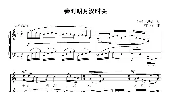 秦时明月汉时关_歌曲简谱_词曲:[唐]王昌龄 刘智强