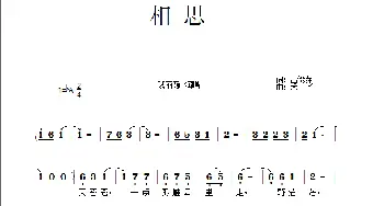 相思_歌曲简谱_词曲:占修萍 禾丫