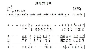 烛光的向往_歌曲简谱_词曲:张效密 陈涤非