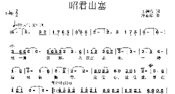 昭君出塞_歌曲简谱_词曲:王德清 冷新华