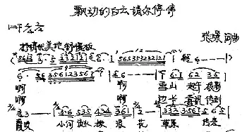 飘动的白云请你停停_歌曲简谱_词曲:张璟 张璟