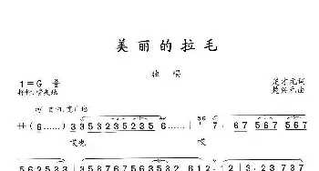 美丽的拉毛_歌曲简谱_词曲:楚才元 楚兴元