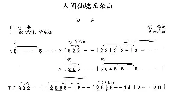 人间仙境五朵山_歌曲简谱_词曲:侯磊 楚兴元