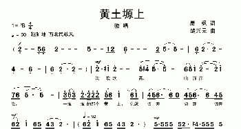 黄土塬上_歌曲简谱_词曲:晨枫 楚兴元