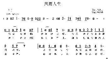 风雨人生_歌曲简谱_词曲:张红云 鲁新华