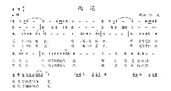 雨花_歌曲简谱_词曲:冰凌 冰凌