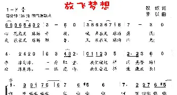 放飞梦想_歌曲简谱_词曲:牧歌 李以