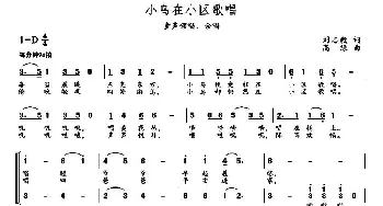 小鸟在小区歌唱_歌曲简谱_词曲:刘志毅 高绿