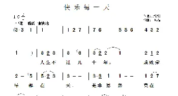 快乐每一天_歌曲简谱_词曲:常娜娜 于凤瀛