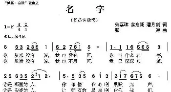 名字_歌曲简谱_词曲: