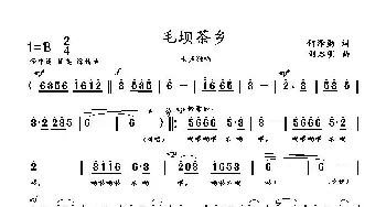 毛坝茶乡_歌曲简谱_词曲:何泽勋 刘启明