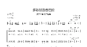 多彩甘孜香巴拉_歌曲简谱_词曲:刘爱斌 刘启明