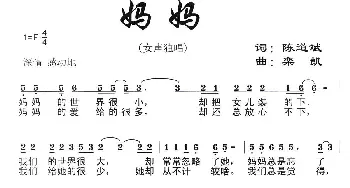 妈妈_歌曲简谱_词曲:陈道斌 栾凯